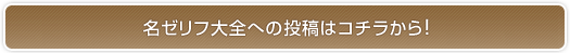 クリックして投稿フォームへ！