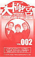 002号