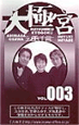 003号