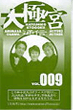 009号