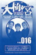 016号