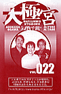 022号