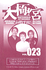023号