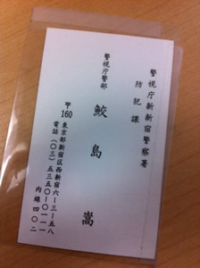 鮫島の名前も書いてあるんですよ
