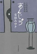 おそろし 三島屋変調百物語事始