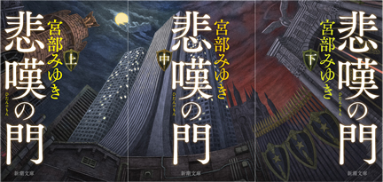悲嘆の門(上/中/下)