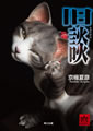 旧談