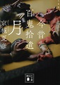 講談社文庫