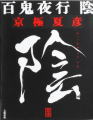 文藝春秋