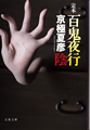 文春文庫
