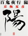 文藝春秋