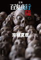 文春文庫