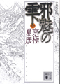 講談社文庫　文冊文庫版