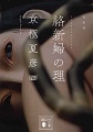 講談社文庫