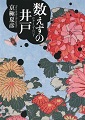 数えずの井戸