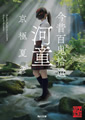 角川文庫