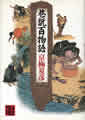 単行本（角川書店）