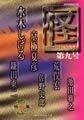 第九号