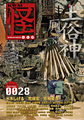 vol.0028
