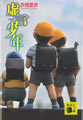 虚言少年