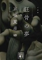 講談社文庫
