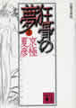 分冊文庫版（上）
