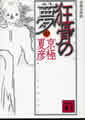 分冊文庫版（中）