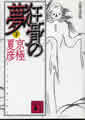 分冊文庫版（下）