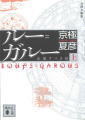 講談社文庫　分冊文庫版（上）