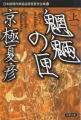 双葉文庫（上）
