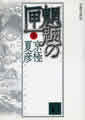 分冊文庫版（上）