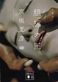 講談社文庫