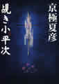 単行本（中央公論新社）