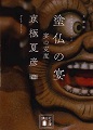 講談社文庫