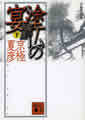 分冊文庫版（下）
