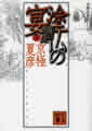 分冊文庫版（上）