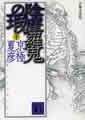 分冊文庫版（下）