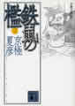 分冊文庫版（三）