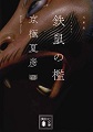 講談社文庫