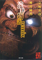 遠野物語remix