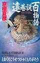ノベルス（中央公論新社）