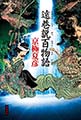 単行本（角川書店）