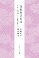遠野物語拾遺retold