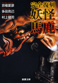 新潮文庫