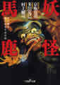 新潮OH！文庫