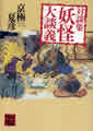単行本（角川書店）