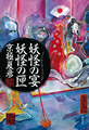 単行本（角川書店）