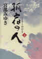 単行本（下）