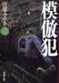 新潮文庫（二）