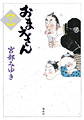 単行本（下）